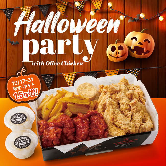 【bb.q オリーブチキン】魔法のような美味しさの秘密はオリーブオイル　ハロウィンパーティのおともにオリーブチキンを召し上がれ