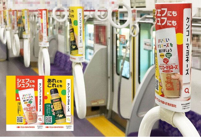 京王井の頭線1編成全車両を1年間まるごとジャック！ 電車内つり革広告を開始