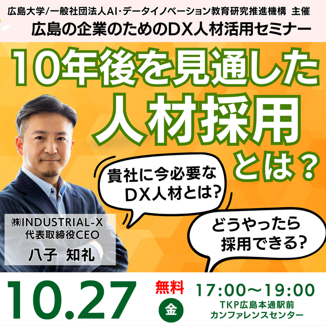 メタバースでIT学生を地元に呼び込もう！地方テレビ局の挑戦【広島】
