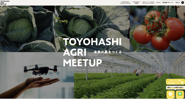 地域の産業に活力を　「ＴＯＹＯＨＡＳＨＩ　ＡＧＲＩ　ＭＥＥＴＵＰ（豊橋アグリミートアップ）」農業関係者とスタートアップの第2回交流会を開催しました　
