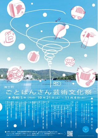 【海士町役場】【挑戦×交流】後鳥羽院顕彰事業『ごとばんさん芸術文化祭』開幕