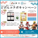 コラボキャンペーン