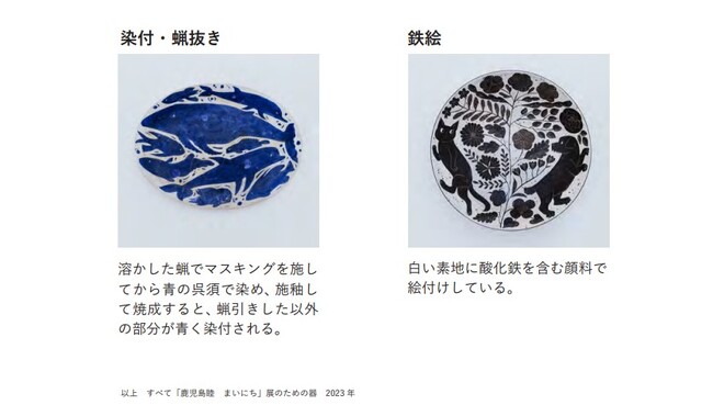 陶芸家でアーティスト・鹿児島睦 初の大規模個展