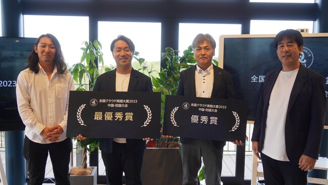 全国クラウド実践大賞2023中国・四国大会、受賞企業発表