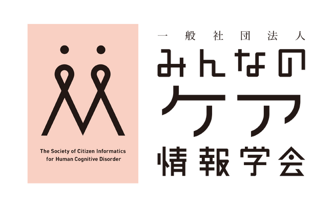 【みんなのケア情報学会】がAIとXRを利活用した 「ケアの新しいかたち」を提案する、市民参加型の学会イベントを開催！