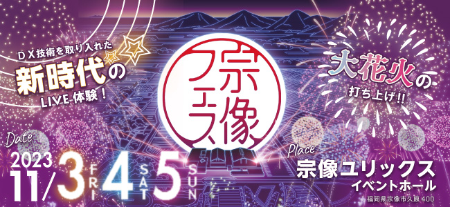 宗像フェス2023　子供達へお花と笑顔を届けるプロジェクト「FLOWER SMILE PROJECT」始動