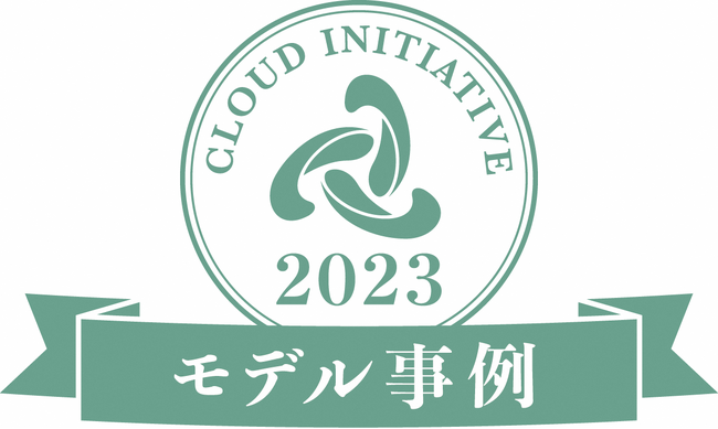 「全国クラウド実践大賞2023九州・沖縄大会」で「優秀賞」を受賞しました！