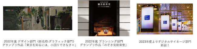 2023年度『Metro Ad Creative Award』10月16日(月)より作品募集開始！