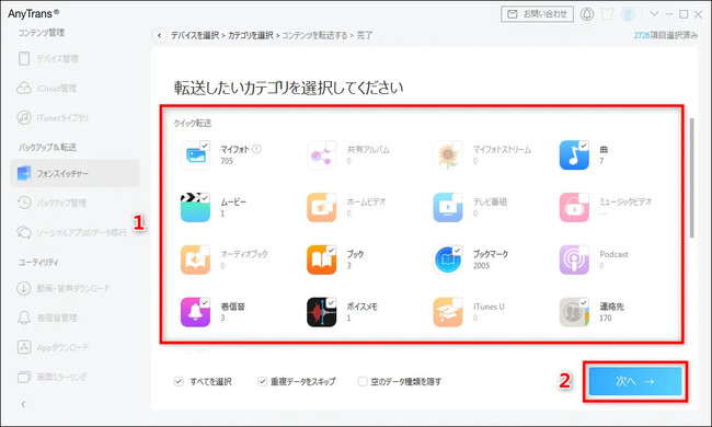 クイックスタート利用-iphone7からiphone14へデータを移行方法【iPhone15適用】