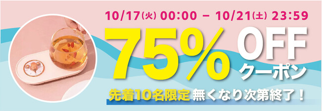 【期間限定・先着5名様】【75％OFF】温かい飲み物を仕事中に楽しめる！卓上カップウォーマー「GeeThermal」の「商品お試しキャンペーン」を「Gloture楽天ストア」で実施中【10/21まで】