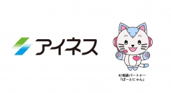 「AI相談パートナー」における生成AI活用に係る実証を横須賀市で開始