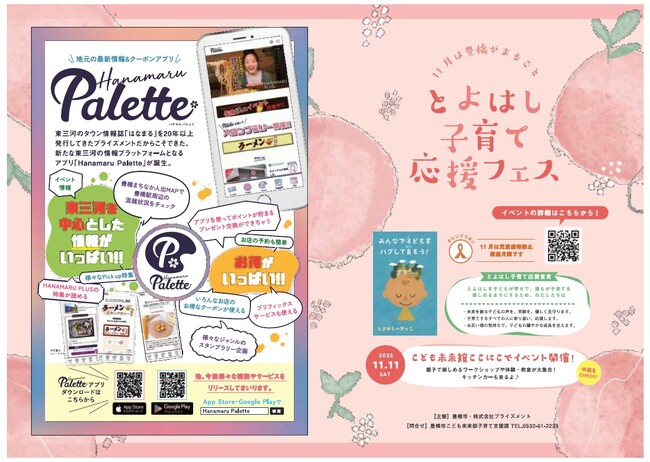 　１１月の１か月間、子育て応援イベントが市内各地で行われます！愛知県豊橋市でとよはし子育て応援フェス開催