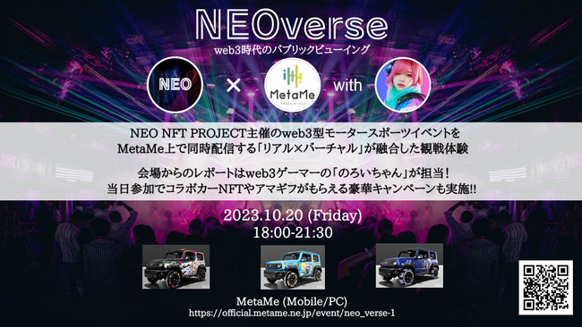 【バーチャル×モータースポーツ】「NEO SERIES」が「MetaMe(R)️ 」と連携し、パブリックビューイングを実施！web3ゲーマー「のろいちゃん」がリアル会場から生配信！！