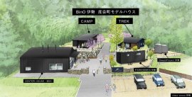 BinO伊勢 度会町モデルハウス BinO伊勢 度会町モデルハウス