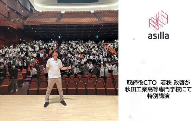 アジラ取締役CTO 若狭　政啓が母校「秋田工業高等専門学校」にて特別講演