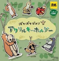 なまけものファミリー「ぼちぼちびより」が初の商品化。10月よりカプセルトイが発売開始！