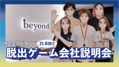 生成AIを活用！謎解きしながら会社について知ることができる、25卒就活生向け「脱出ゲーム会社説明会」2023年10月17日リリース