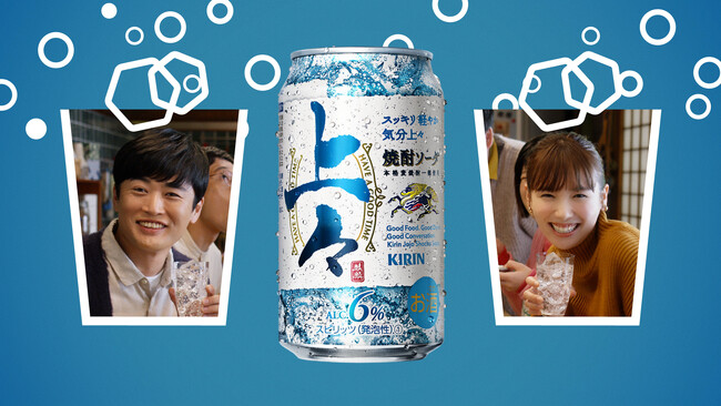 劇団ひとりさん、飯豊まりえさんがCM初共演！「こんなにおいしいのに」「なんで今まで飲んでなかったんだろ？」焼酎ソーダの新しいおいしさを2人で問いかけ合う新TVCM　　