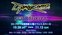 GRAPHT、ゲームキャラの等身大パネルやイベント先行販売商品が並ぶ【GAMING CENTER by GRAPHT × KOTOBUKIYA】をコトブキヤ秋葉原館5階にて10月28日(土)より開催！