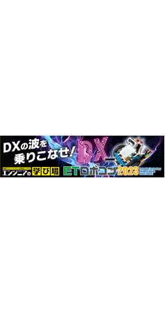 OKI、「ETロボコン2023」をブロンズスポンサーとしてサポート