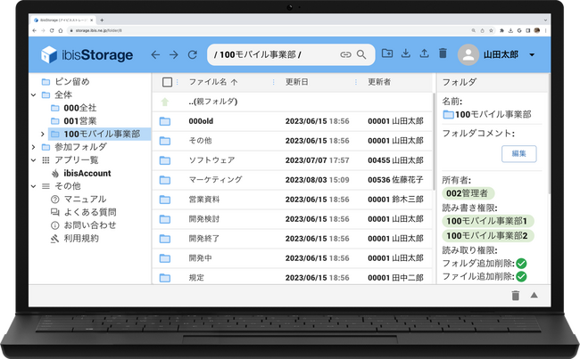 テレワーク時代に対応 社内情報の漏えいを防御　画期的ストレージサービスをアイビスがリリース