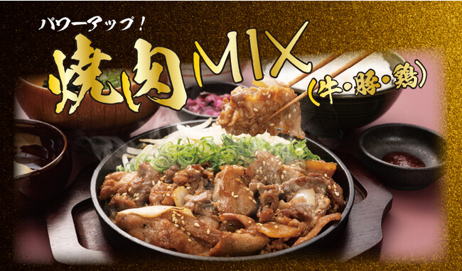 【定食屋 宮本むなし】10/18から、「焼肉ミックス定食」を期間限定で販売開始！