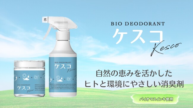 乳酸菌*などの100％天然成分なのに アンモニア臭も一瞬で消す消臭力！