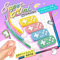 【新商品】可愛くて小さい！？レトロでキュートなスーパーミニコントローラー ピンク／イエロー／ミント／ライトブルーが10月16日に新発売！