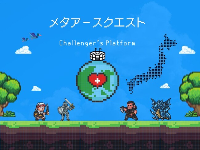 株式会社NEXCENTは“シン”感覚人生ゲーム、『メタアースクエスト』をリリースしました！
