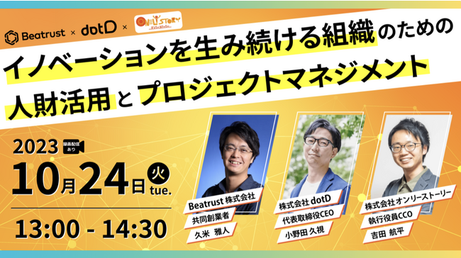 10月 24日 (火) ~10月 31日 (火)　「イノベーションを生み続ける組織のための人財活用とプロジェクトマネジメント」を開催