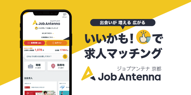 京都に特化した双方向な求人マッチングサービス「ジョブアンテナ京都」、オープンから3週間で登録会員数1,000人を突破