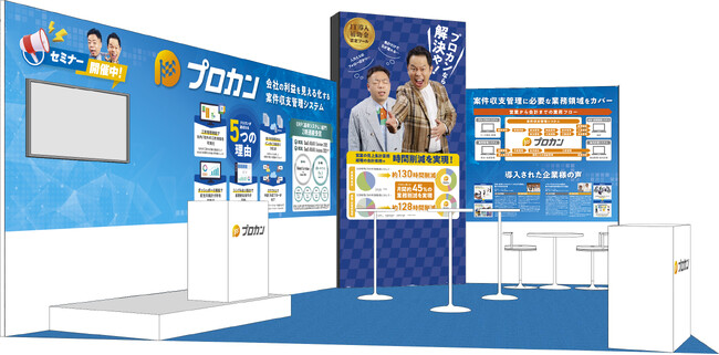 【幕張メッセで3日間開催】案件収支管理システム「プロカン」が「Japan IT Week 秋」に出展