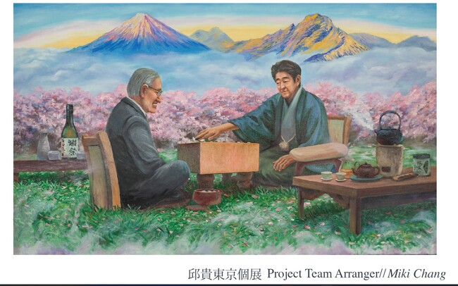 誰も描いていない　台湾と日本強固な絆！！邱貴油絵作品展11月15日開幕