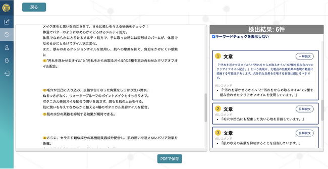 広告・ヘルスケア事業社向け広告チェックAIにChat-GPT連携サービス　アップデートと新機能追加に関するお知らせ　　　　　　　　
