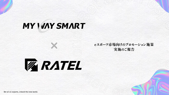 スマートフォン向けフィルムメーカー「株式会社MY WAY SMART」のeスポーツ市場向けのプロモーション施策及び企画を株式会社RATELにて実施