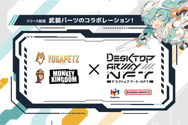 デスクトップアーミーNFT、リリースの記念に海外有名NFTプロジェクトとのパーツコラボレーションを発表