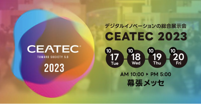 観光予報プラットフォーム推進協議会CEATEC2023　出展のお知らせ