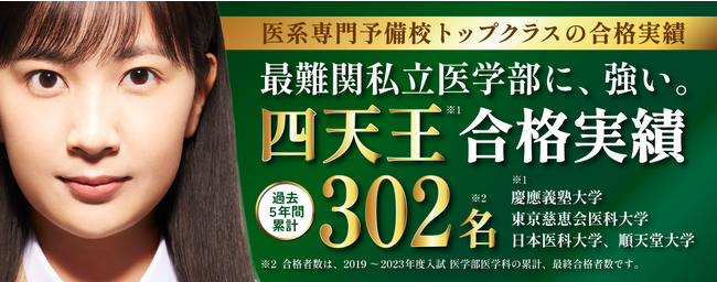 【最難関私立医学部に強い】医系専門予備校メディカルラボが「私立医学部 四天王入試分析会」を開催！