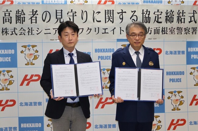 北海道の根室警察署と「高齢者の見守りに関する協定」を締結