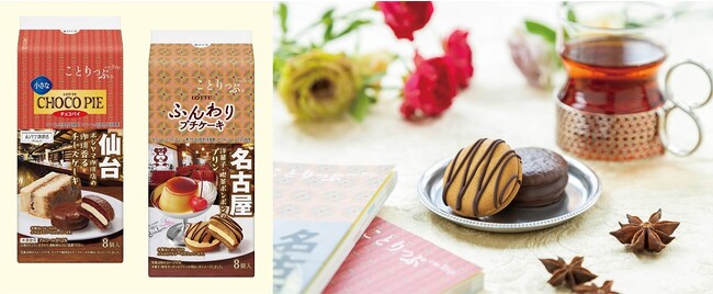 今回のテーマは＜昭和レトロな喫茶店＞「ロッテ」×「ことりっぷ」コラボ商品第10弾を10／24発売