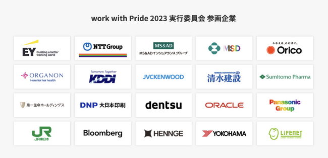 日本のDE&I推進に向け経団連・経済同友会・新経連が後援。企業×LGBTQ+制度の普及促進へ『work with Pride 2023 カンファレンス』参加受付開始＆登壇者が決定