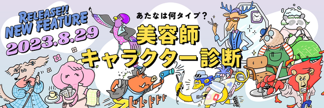 美容師 求人情報サイト「リクエストQJ ナビ」は８月リニューアル後 会員数10万人突破！新規会員増加率 164％と好調スタート！