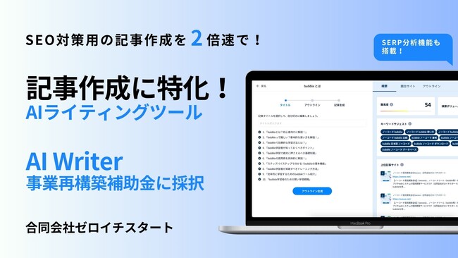 ChatGPTを使ったライティングサービス