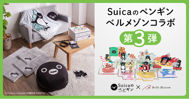 大好評の「Suicaのペンギン」ベルメゾンコラボシリーズ第三弾がベルメゾンJRE MALL店に登場