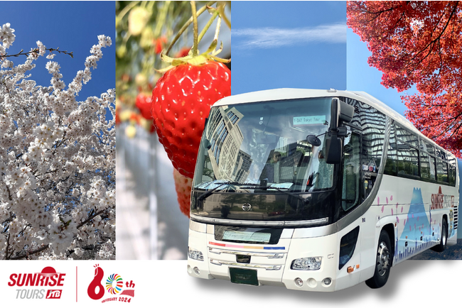 訪日外国人観光客向けパッケージ旅行「サンライズツアー」 60周年記念特別ツアーを10月17日（火）より順次発売開始