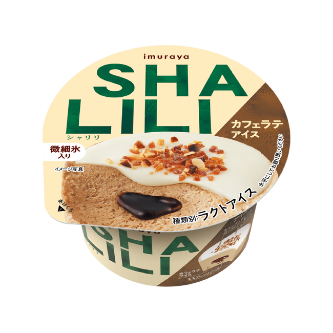 井村屋から新アイスブランドが誕生！微細氷を使用した秋冬にぴったり濃厚な味わい『SHALILI カフェラテアイス』10月30日（月）期間限定発売