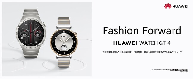 スマートウォッチのデザインを革新する『HUAWEI WATCH GT 4』6つのモデルを10月24日（火）より発売