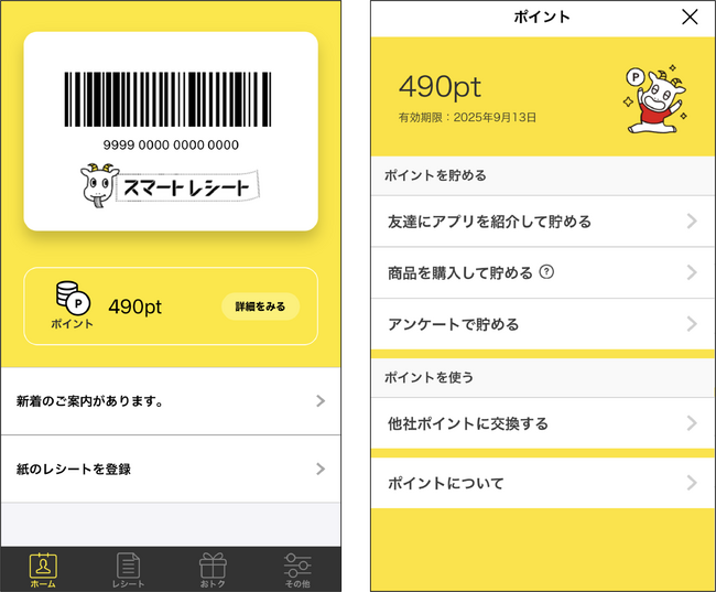 電子レシートサービス「スマートレシート(R)」にポイント機能を追加！
