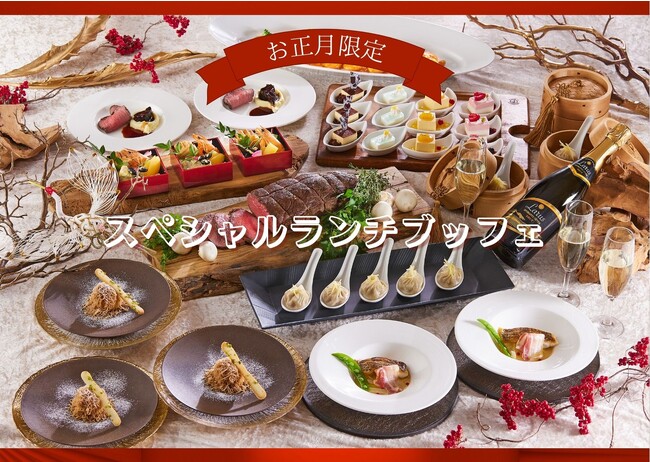 【京王プラザホテル札幌】家族3世代で楽しめるお正月の3日間限定のスペシャルランチブッフェを開催
