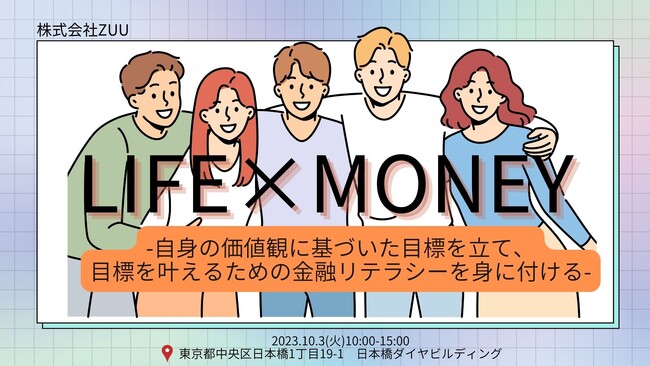 ZUU、高校の修学旅行生向けに「キャリア×金融教育プログラム」を実施